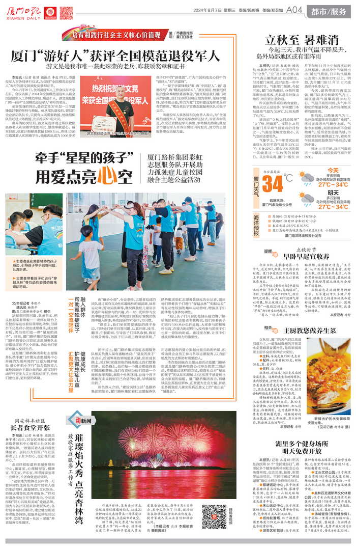 廈門(mén)日報新聞稿-以愛(ài)為翼，為“星星的孩子”插上騰飛的翅膀_調整大小.png