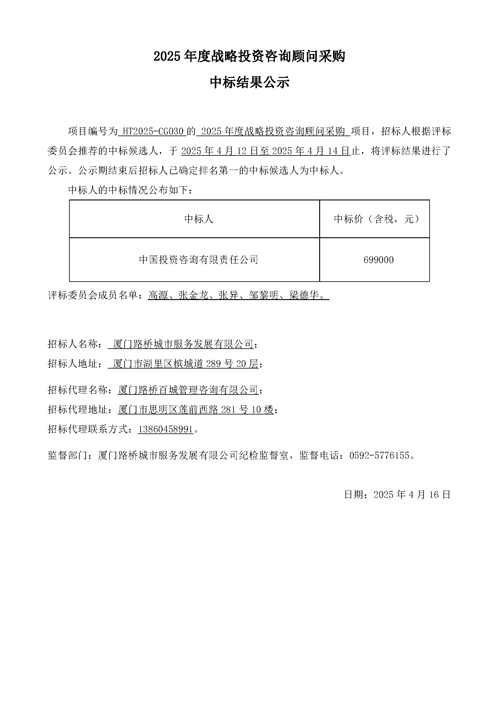 6、中標結果公示030.jpg