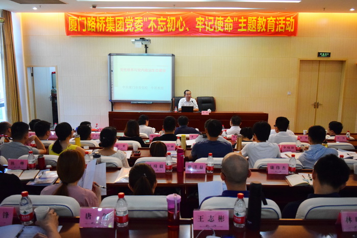 0626【路橋集團】路橋集團黨委開(kāi)展“不忘初心、牢記使命”主題教育集中專(zhuān)題輔導暨黨組織書(shū)記培訓、第二期黨務(wù)紀檢監察干部培訓-2_調整大小.JPG