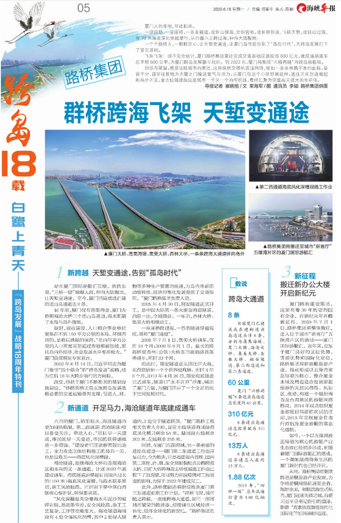 0827【集團】海峽導報：群橋跨海飛架，天塹變通途2_調整大小.png