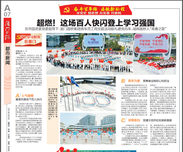 廈門(mén)日報：超燃！這場(chǎng)百人快閃登上學(xué)習強國_調整大小.png