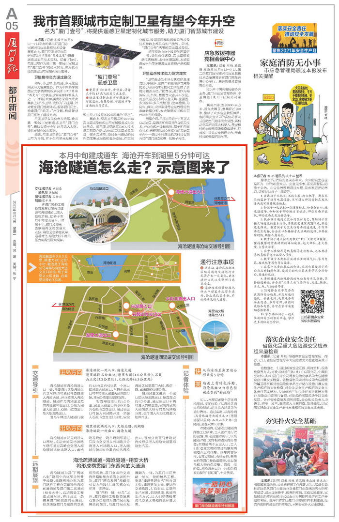 0607【工程公司】《廈門(mén)日報》：海滄隧道怎么走？示意圖來(lái)了_調整大小.jpg