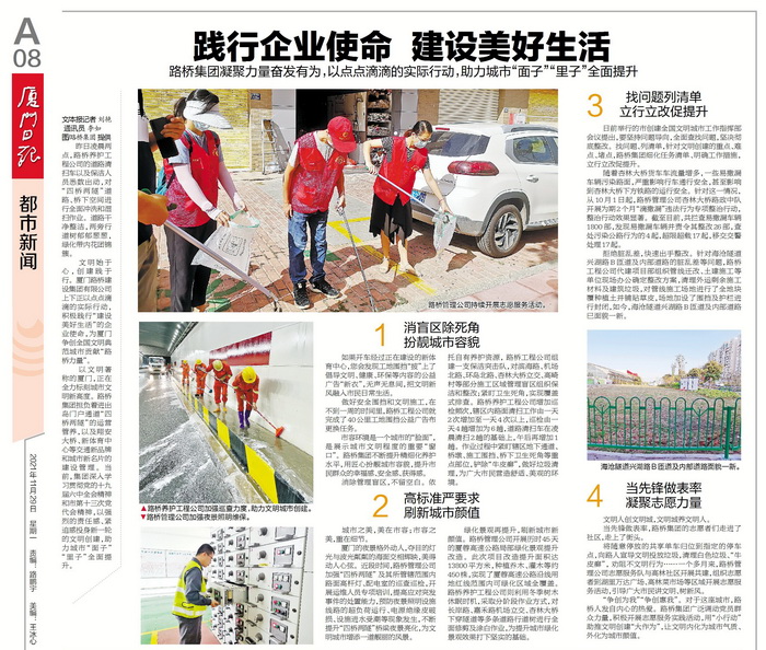 1129【黨委辦公室-黨委宣傳部】踐行企業(yè)使命 建設美好生活——路橋集團凝聚力量奮發(fā)有為，以點(diǎn)點(diǎn)滴滴的實(shí)際行動(dòng)，助力城市“面子”“里子”全面提升_調整大小.jpg