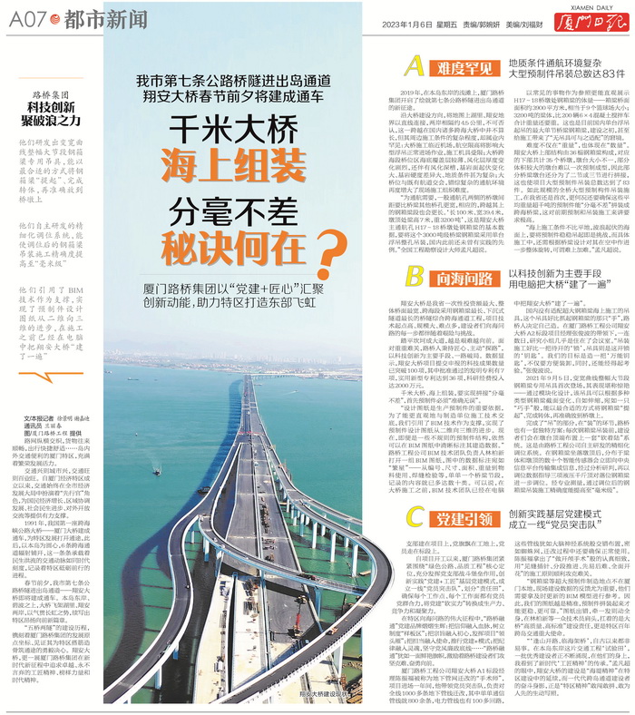 0106【工程公司】廈門(mén)日報：翔安大橋春節前夕將建成通車(chē)  千米大橋海上組裝分毫不差 秘訣何在？_調整大小.jpg
