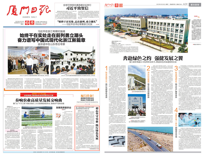 0926【集團黨辦】廈門(mén)日報：廈門(mén)路橋翔通公司發(fā)揮國企擔當，鍛造綠色環(huán)保建材供應商_調整大小.png